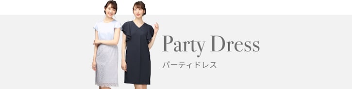 Party Dress パーティードレス